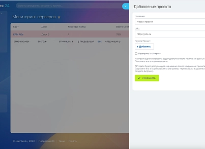 Мониторинг свободного места и доступности серверов (ade.monitoring) - решение для Битрикс