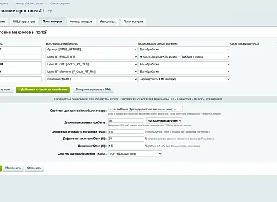 Модуль экспорта товаров в YML/XML для маркетплейсов (Ozon, Яндекс Маркет) (picsel.xmlexport) - решение для Битрикс
