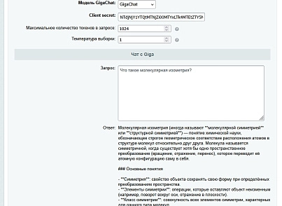 Bussol: Интеграция с нейросетью Giga Chat (bussol.neuro) - решение для Битрикс