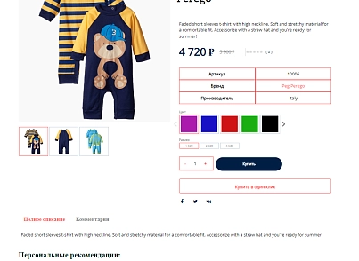 Pvgroup.Kids - Интернет магазин детских товаров №60156 (pvgroup.60156) - решение для Битрикс