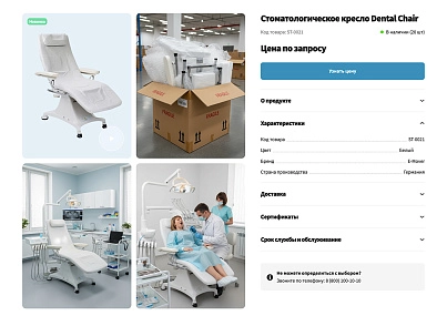 Отраслевой интернет-магазин профессионального оборудования «Крайт: Оборудование.Profi» (krayt.enteros) - решение для Битрикс