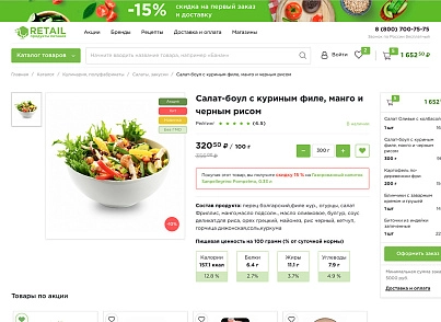 Отраслевой интернет-магазин продуктов питания и доставки еды «Крайт: Продукты питания.Retail» (krayt.retail) - решение для Битрикс