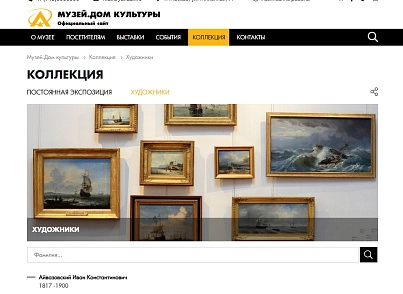 КоЛайн: Сайт музея, дома культуры (colain.museum) - решение для Битрикс