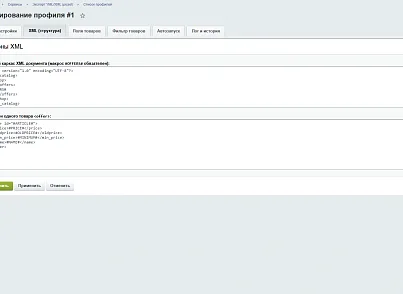 Модуль экспорта товаров в YML/XML для маркетплейсов (Ozon, Яндекс Маркет) (picsel.xmlexport) - решение для Битрикс