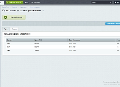 Автообновление курсов валют (pcode.currencyupd) - решение для Битрикс