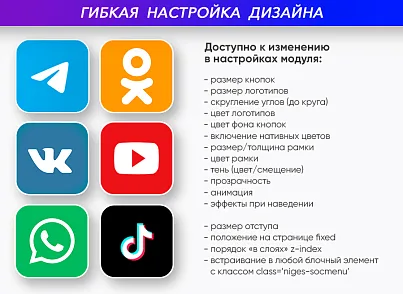 Кнопки на чаты и группы социальных сетей: ВКонтакте, Telegram, WhatsApp, Viber, Одноклассники... (niges.scbtns) - решение для Битрикс