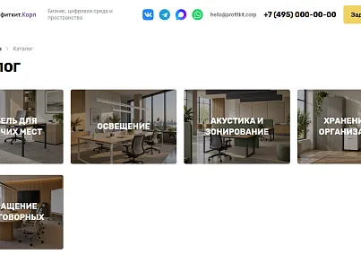Программа для ЭВМ Профиткит.Корп (profitkit.corp) - решение для Битрикс