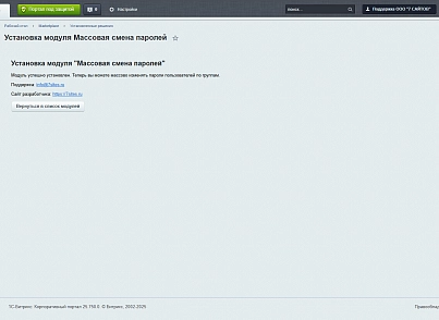 Массовая смена паролей (sites7.masspasswordchange) - решение для Битрикс
