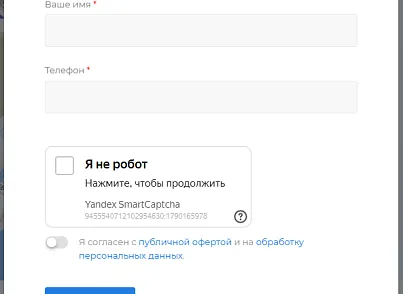 Продвинутая капча 3 в 1: Yandex, reCAPTCHA, hCaptcha (algomixru.smartcaptchapro) - решение для Битрикс