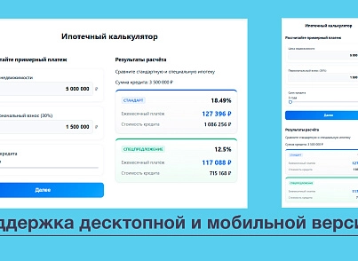 Yugadar: Калькулятор ипотеки (yugadar.mortgagecalculator) - решение для Битрикс