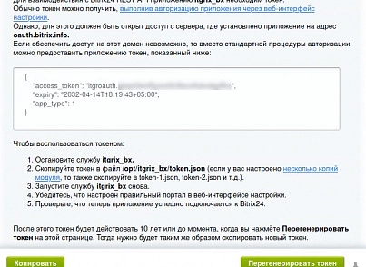 Программа для ЭВМ «Авторизатор Itgrix в Корпоративном портале 1С-Битрикс24» (itgro.authprovider) - решение для Битрикс