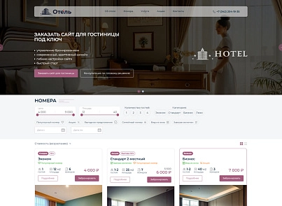 BS: Отель - сайт для гостиницы, отеля, хостела на 1С-Битрикс с функцией бронирования (brainsite.hotel) - решение для Битрикс