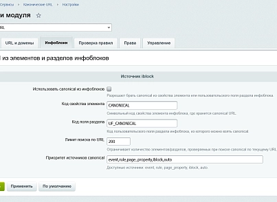 Канонические URL (kommutator.canonical) - решение для Битрикс