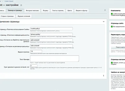 Cookie Consent (freestylegroup.cookieconsent) - решение для Битрикс