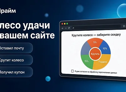 Всплывающие окна с акциями и захват пользователя при уходе с сайта - Смарт баннеры (prime.smartbanners) - решение для Битрикс