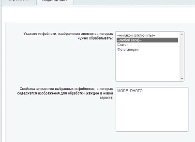 Водяные знаки (webformat.watermark1) - решение для Битрикс