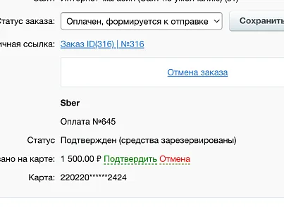 Сбербанк (Sber): прием платежей, эквайринг (slytek.sber) - решение для Битрикс