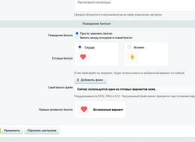 Мигающая вкладка (kommutator.faviconchange) - решение для Битрикс
