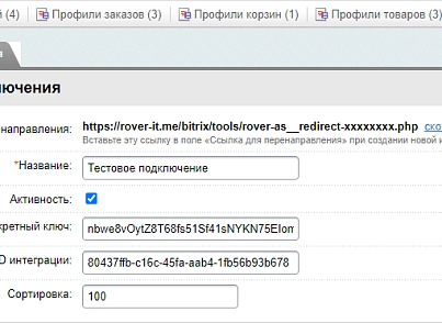 AmoCRM — интеграция с интернет-магазинами (rover.amosale) - решение для Битрикс