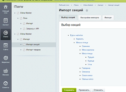 Интеграция магазина с Alibaba.com  (itserw.chmalibaba) - решение для Битрикс