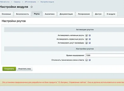 API-платформа (native.api) - решение для Битрикс