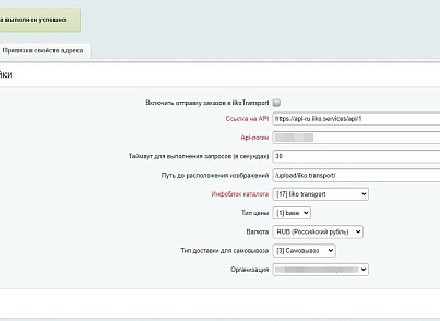 Web-Химики: Интеграция с iiko.transport (se023.iikotransport) - решение для Битрикс