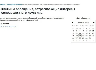 Модуль "Обращения граждан 59-ФЗ" - РЦИТ (rcit.letters) - решение для Битрикс