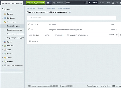 Универсальные комментарии для 1С-Битрикс с реактивным интерфейсом (sadieff.comments) - решение для Битрикс