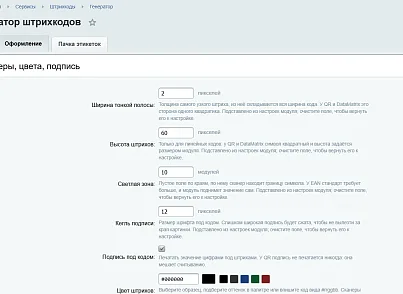 Штрихкоды и печать этикеток (kommutator.barcode) - решение для Битрикс
