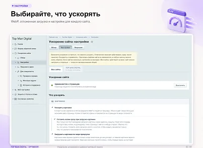Top Man Digital: Optimizer (topman.optimizer) - решение для Битрикс