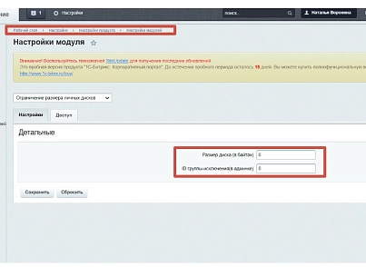 Ограничение места на диске (mcart.usersetsizelimit) - решение для Битрикс
