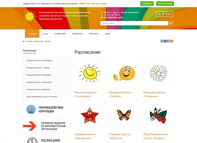 SIMAI: Сайт детского сада – адаптивный с версией для слабовидящих  (simai.detsad) - решение для Битрикс