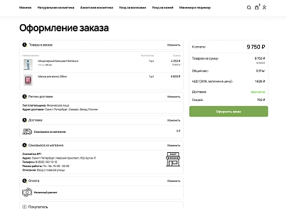 Отраслевой интернет-магазин косметики и парфюмерии «Крайт: Косметика.Beauty» (krayt.cosmetics) - решение для Битрикс