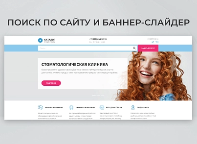 Team-B - Стоматологическая клиника №21 (teamb.dental) - решение для Битрикс