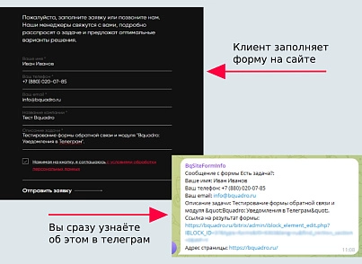 Bquadro Уведомления в Telegram (bquadro.eventotelegram) - решение для Битрикс