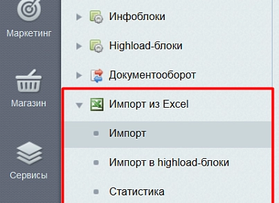Экспорт/Импорт товаров в Excel (esol.importexportexcel) - решение для Битрикс