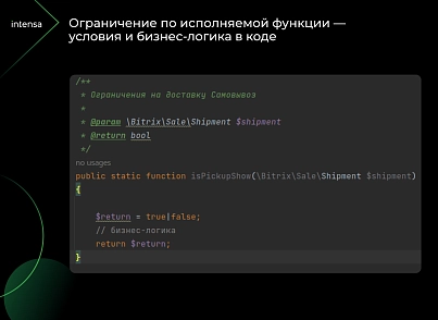 Intensa: Расширение набора ограничений для служб доставок и оплат для интернет-магазина (intensa.restriction) - решение для Битрикс