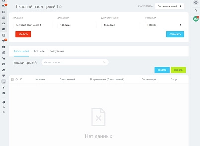 Целеполагание (pwd.goalsetting) - решение для Битрикс