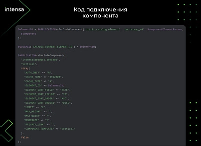 Отзывы (intensa.reviews) - решение для Битрикс