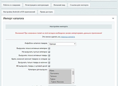 Mainapp. Интеграция с мобильным приложением для ios и android (mainapp.api) - решение для Битрикс