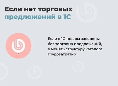 Дубовой: SKU - группировка простых товаров в виде торговых предложений (dubovoi.sku) - решение для Битрикс