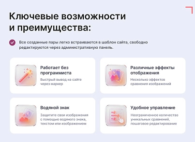 Модуль сравнения изображений с режимами отображения (goodsol.beforeafter) - решение для Битрикс