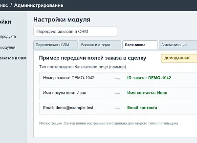 ANK Studio: Передача заказов в CRM (ank.integrationcrmsmall) - решение для Битрикс