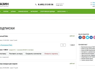 Подписка на регулярные поставки (ozhogov.subscription) - решение для Битрикс