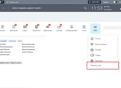 Передача дел в CRM (mcart.changeofcommand) - решение для Битрикс