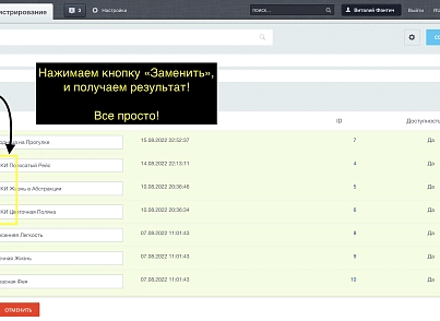 Массовое переименование товаров каталога (bxproger.masscatalogrenamer) - решение для Битрикс