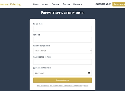 Gourmet Catering (dsst.gourmetcatering) - решение для Битрикс