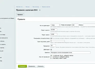 Мультисклад и правила наличия (ozhogov.stock) - решение для Битрикс