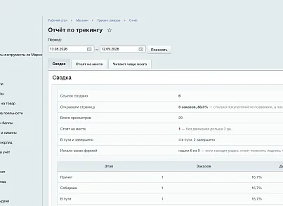 Публичная страница трекинга (ozhogov.tracking) - решение для Битрикс