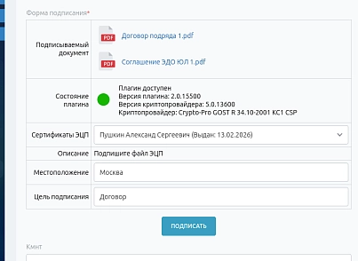 Подписание документов ЭЦП (e2e4.edssignature) - решение для Битрикс